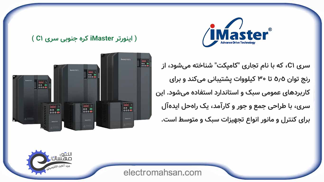 اینورتر imaster-C1