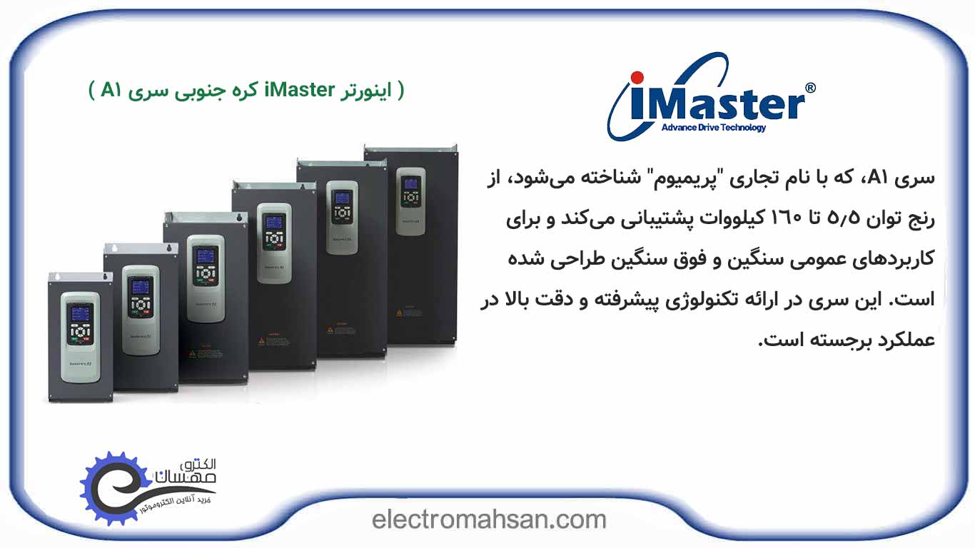 اینورتر درایو آی مستر مدل imaster-A1