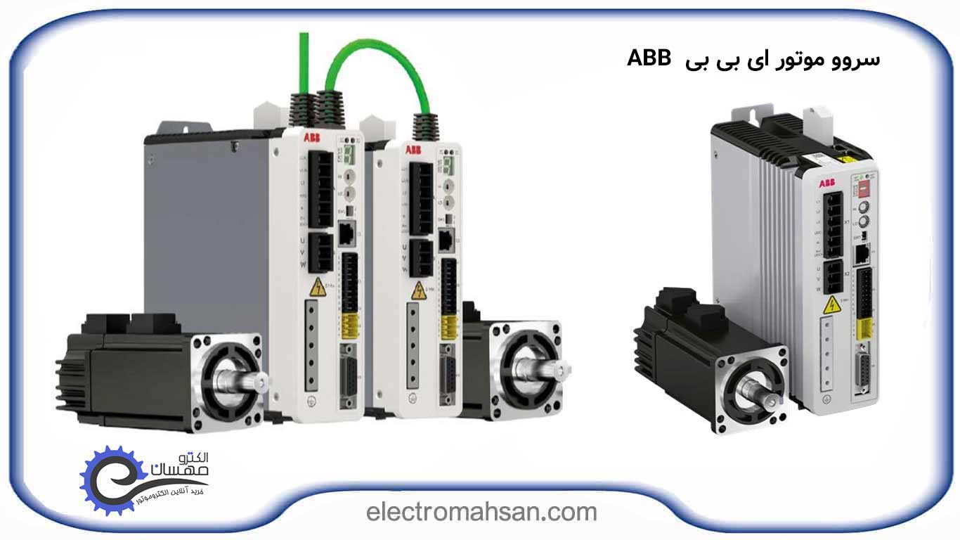 سروو موتور ای بی بی ABB