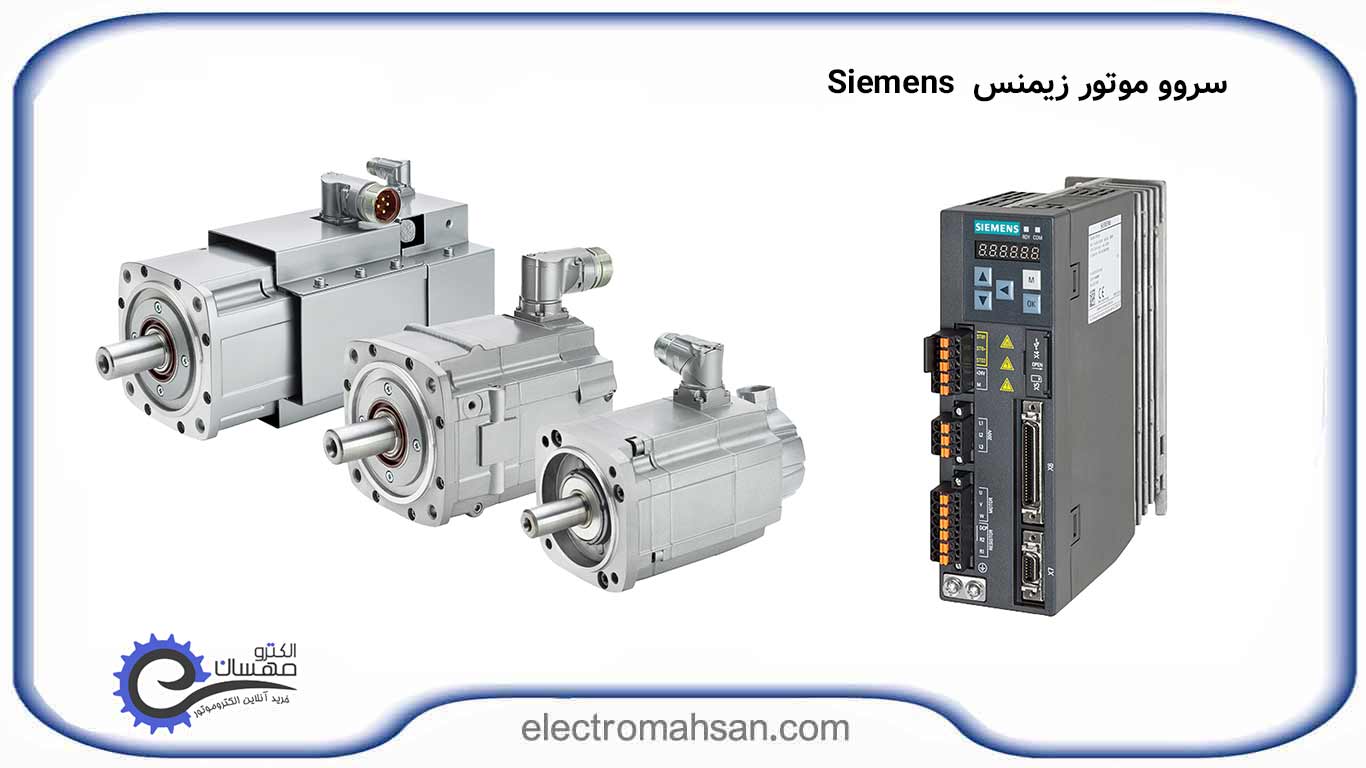سروو موتور زیمنس Siemens