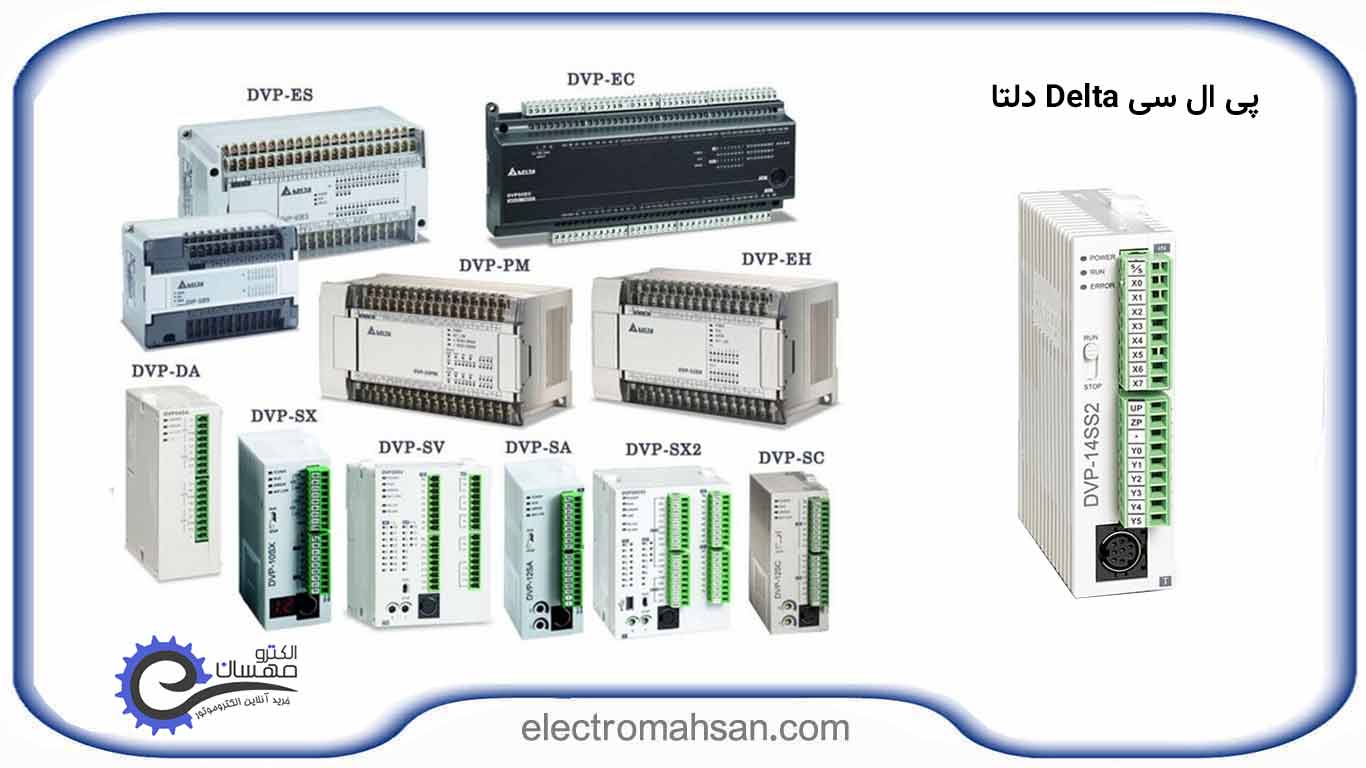 پی ال سی Delta دلتا