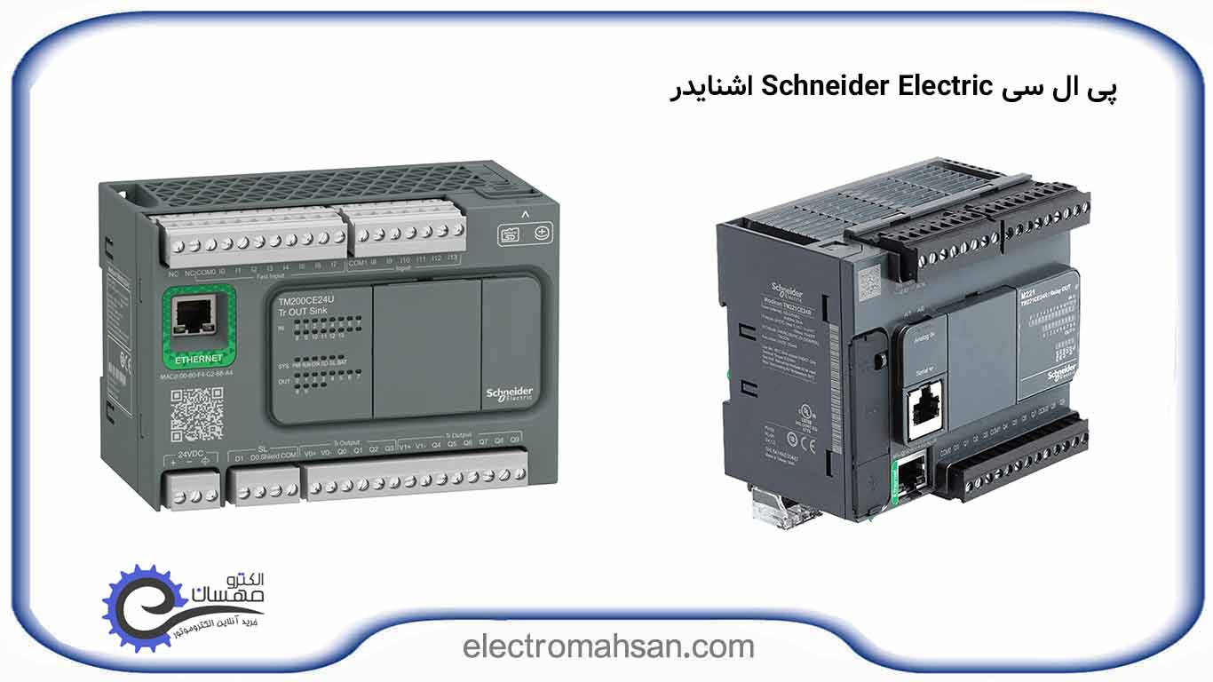 پی ال سی Schneider Electric اشنایدر