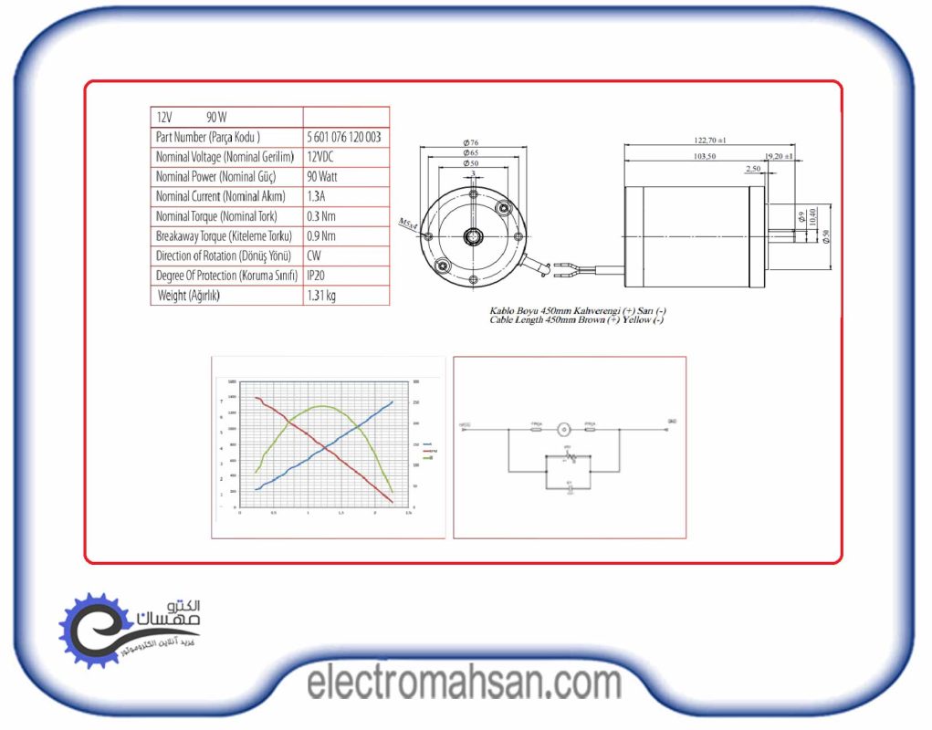 الکتروموتور دیسی صنعتی، 90 وات، 12 ولت، 2800 دور، مدل کرماس ترکیه