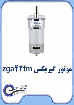 zga42fm-موتور-گیربکس