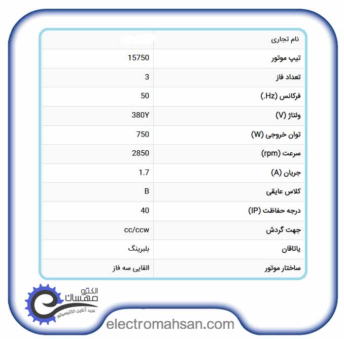 الکترو مشعل 750 وات، سه فاز، با خازن مدل الکتروژن