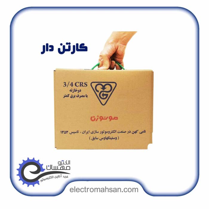 دینام کولری 3/4 اسب، دو خازن، دو دور 1400 و 750 دور موتوژن (موتور کولری 7000 موتوژن)