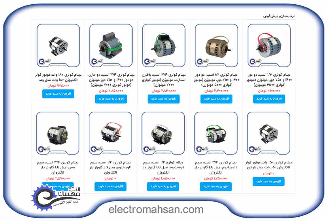 خرید موتور کولر آبی