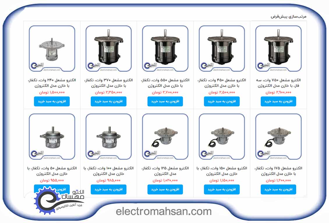 لیست قیمت خرید الکتروموتور مشعل 