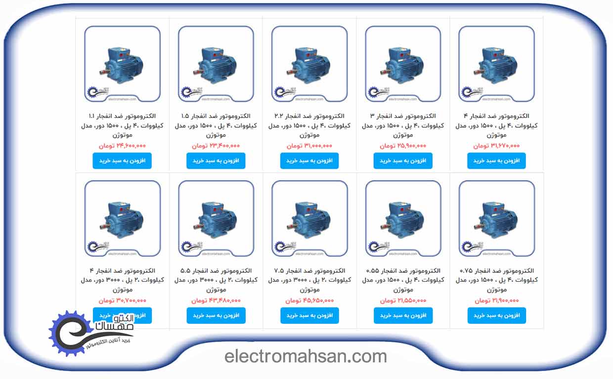 خرید الکتروموتور ضد انفجار