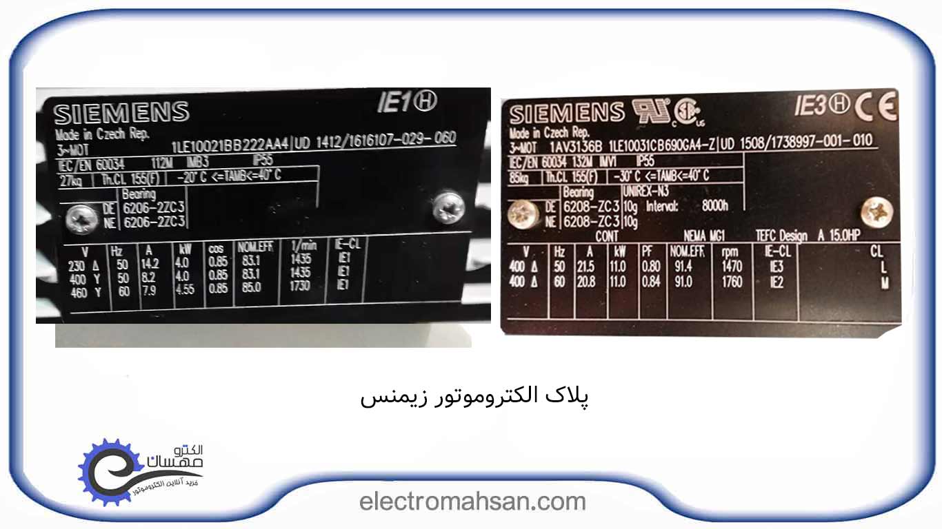 الکتروموتور زیمنس