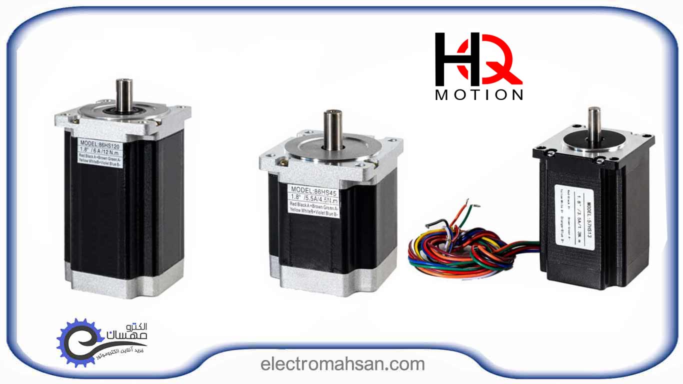 استپ موتور hqm اچ کیو ام