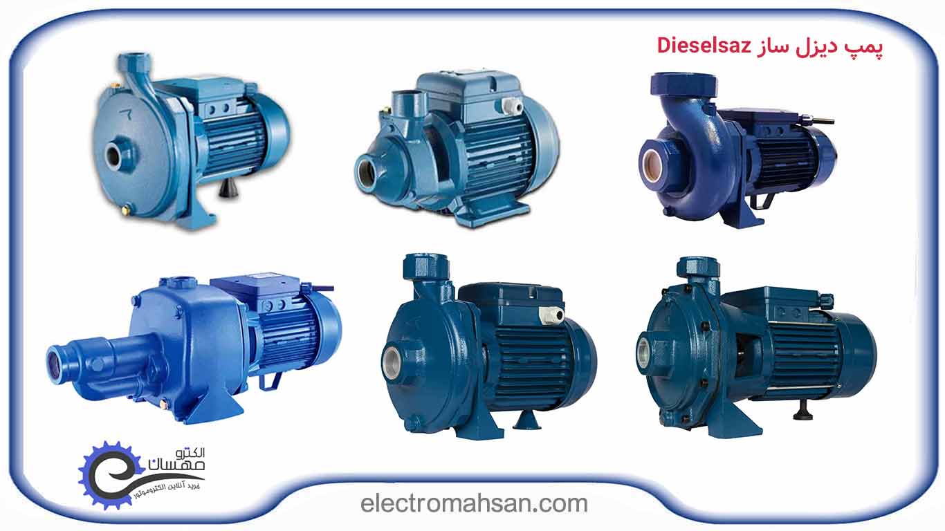 پمپ دیزل ساز Dieselsaz