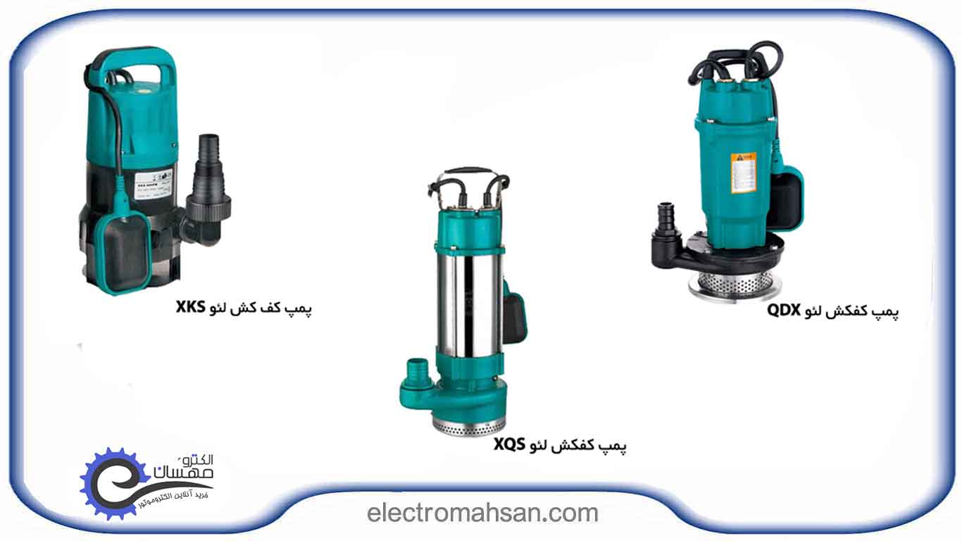 پمپ لئو سری xqs و xks