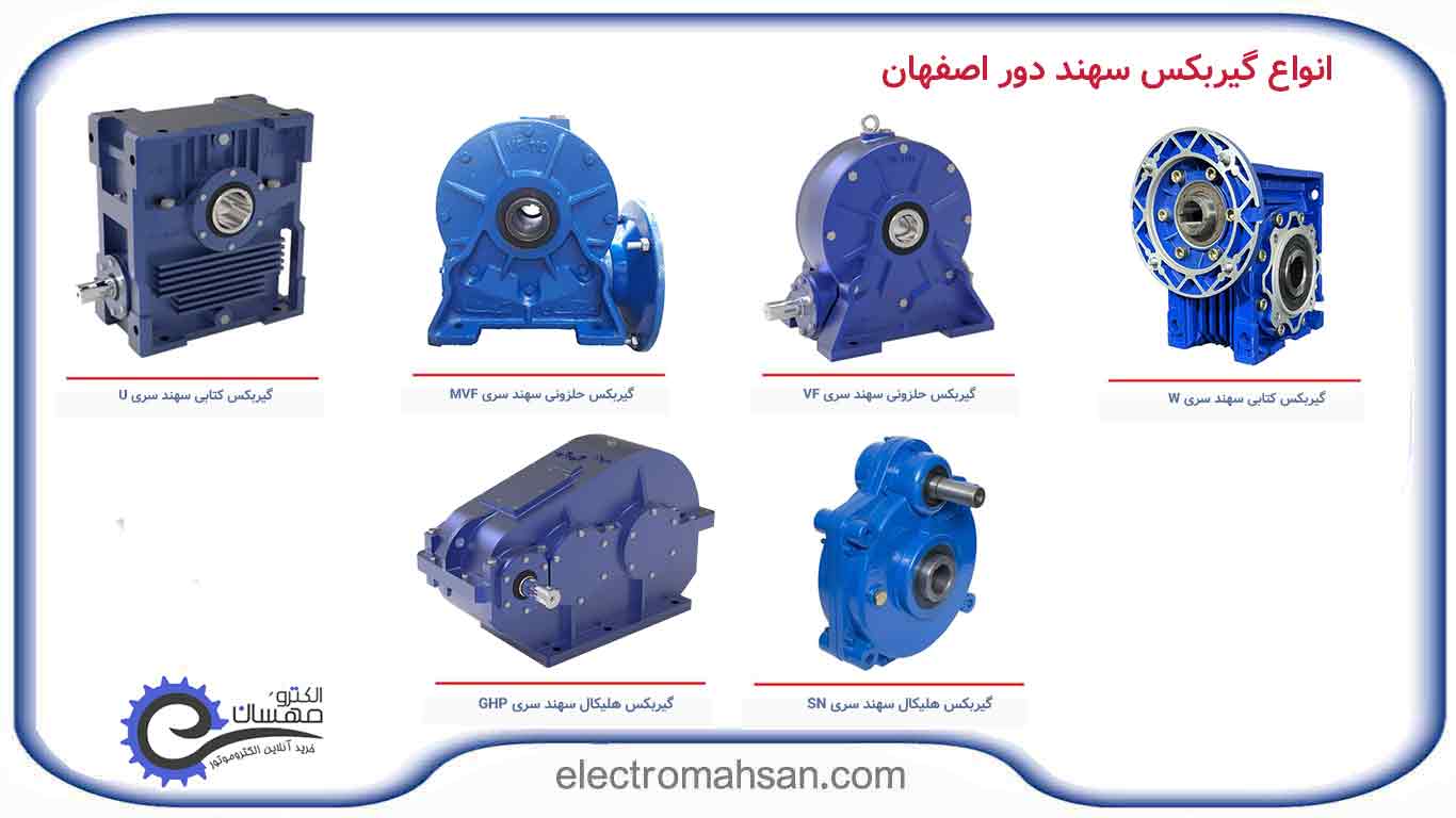 گیربکس سهند دور اصفهان