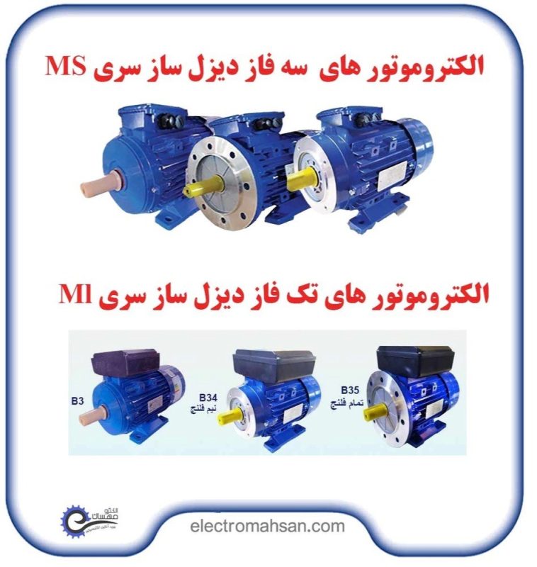 الکتروموتور دیزل ساز