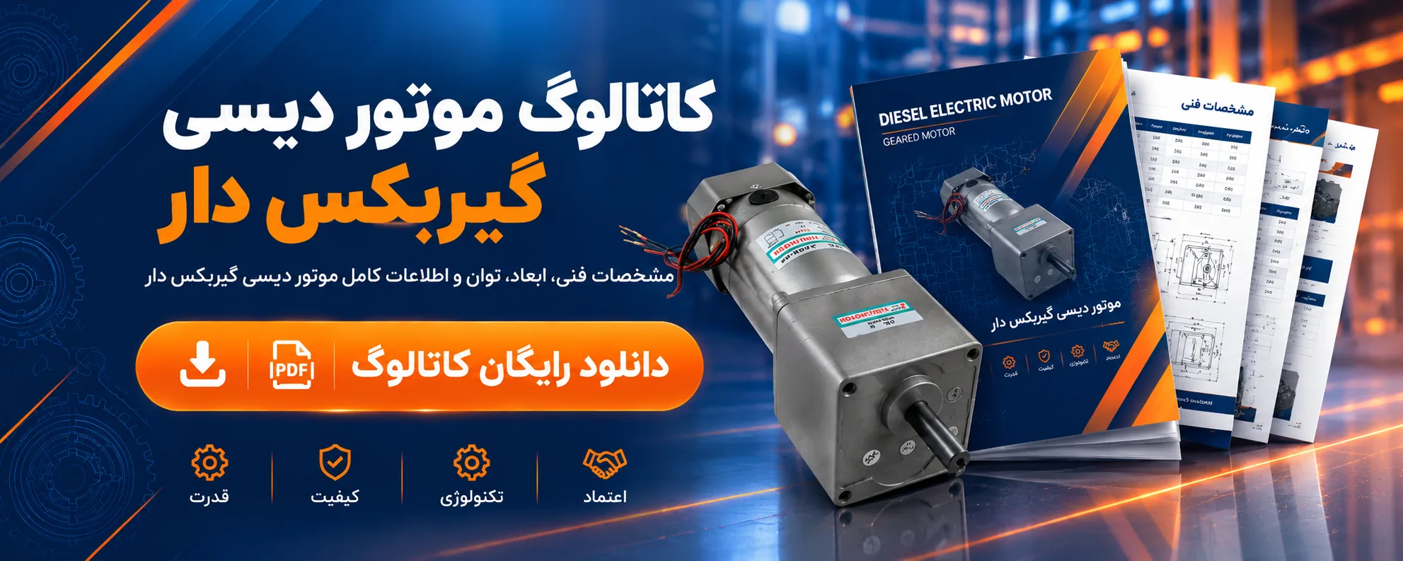 کاتالوگ موتور گیربکس DC کاتالوگ موتور گیربکس DC