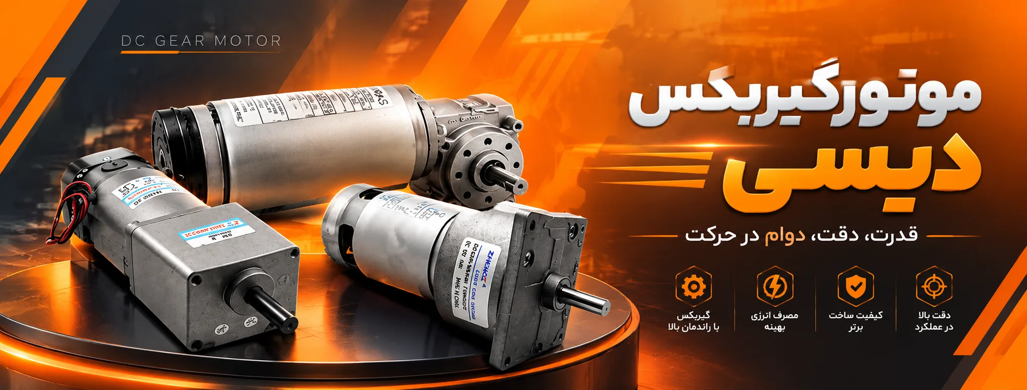 خرید موتور DC گیربکس دار